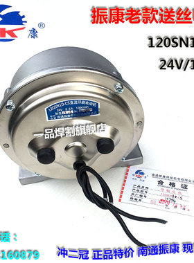 南通振康120SN10-CS送丝电机18.3V托架双驱24V老款130 160 195转