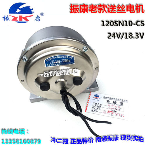 南通振康120SN10-CS送丝电机18.3V托架双驱24V老款130 160 195转