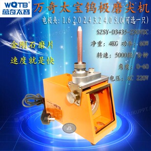 一品汉万奇太宝钨针钨极磨尖机钨针钨棒打研磨机配件SZSY-D3435-2