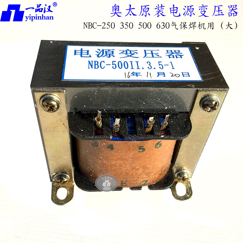 一品汉奥太焊机控制电源变压器图片