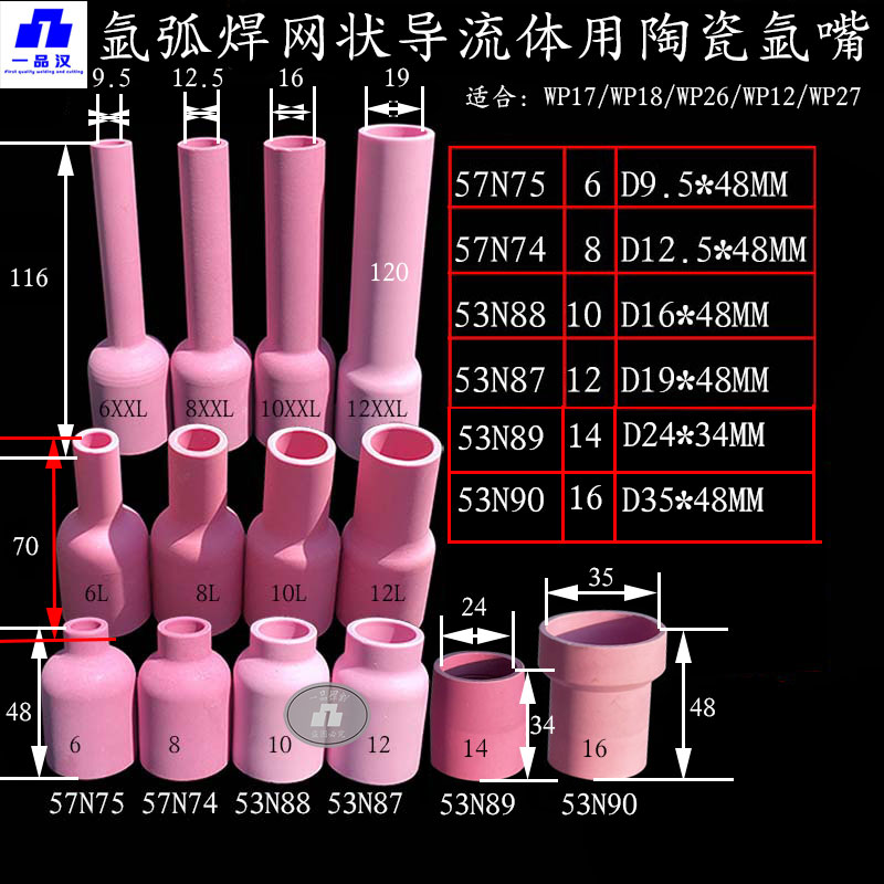 WP27加长氩弧焊焊嘴瓷咀陶瓷氩嘴