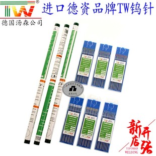 德国汤姆森德资TW进口钨针氩弧焊机焊枪配件钨极钨棒乌针光杆电极