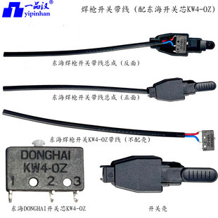 一品汉东海氩弧焊高频开关芯壳焊枪焊机配件带线控制线KW4-0Z长寿