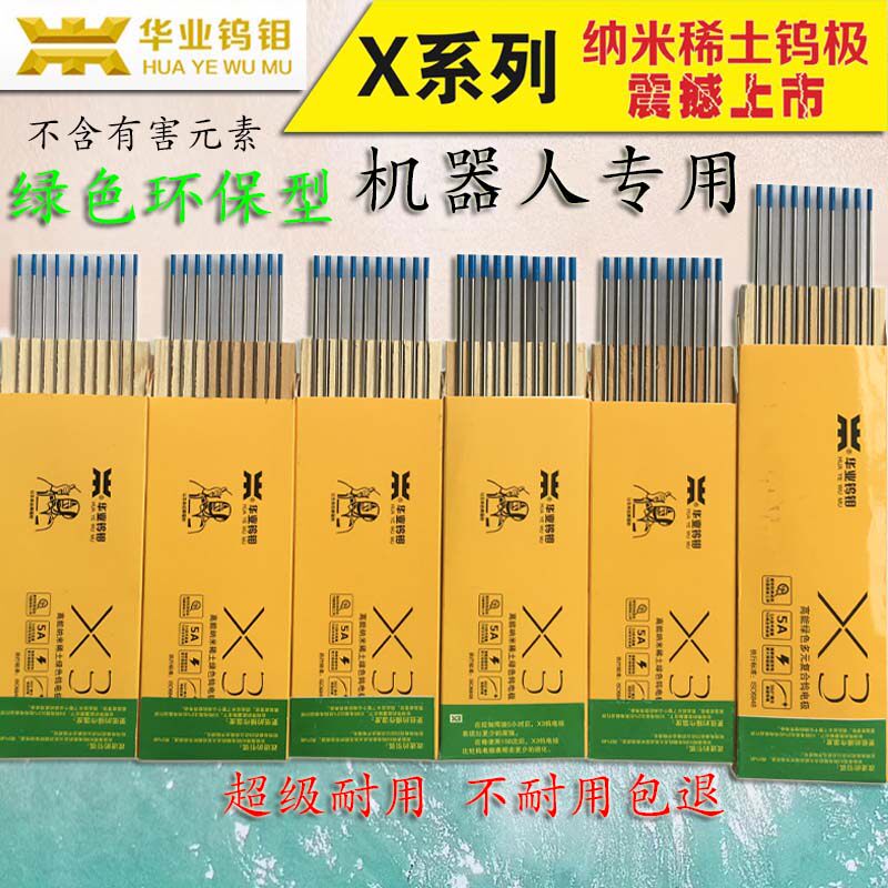 华业钨钼X3钨针1.6钨极2.0钨棒2.4焊针3.2机器人3.0乌针氩弧焊