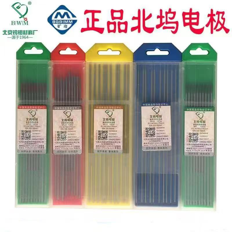 氩弧焊钨棒钨极乌针钨针北钨焊针