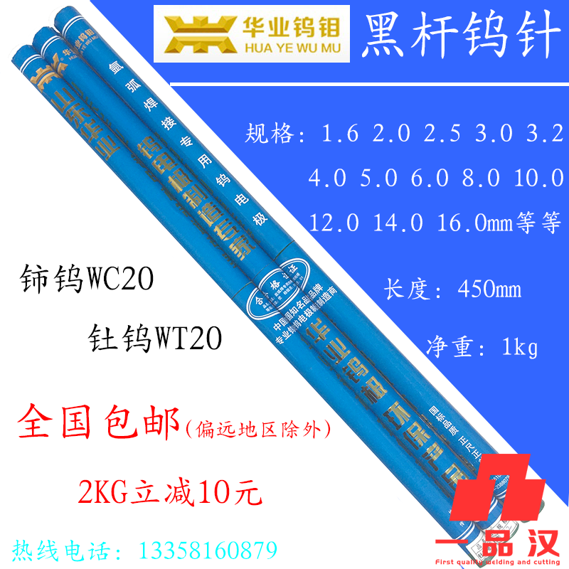 华业钨钼1.6黑杆2.0铈钨2.5钍钨3.0钨针3.2钨极4钨棒5乌针6氩弧焊