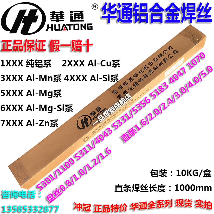 华通铝合金焊丝4047518353561100