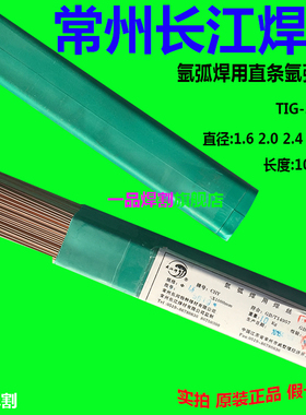 ER70S碳钢1.62.0直条2.5长江3.2氩弧焊3.0焊丝J50镀铜TIG50-6