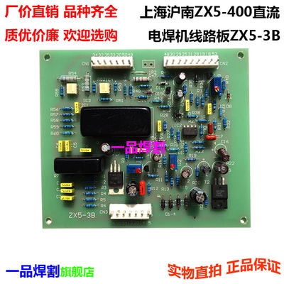 ZX5E-3A上海沪南500可控硅控制ZX5-3B直流电焊机630线路板400现货