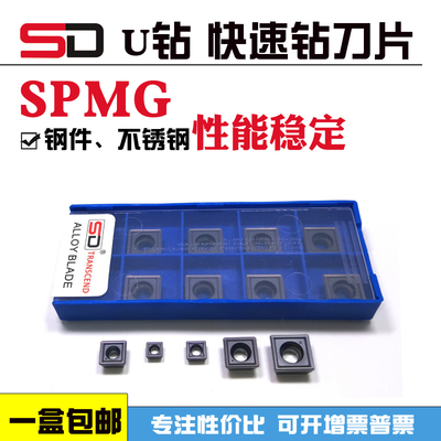 SPMG快速钻刀片通用 U钻刀片050204 060204 07T308 090408 110408