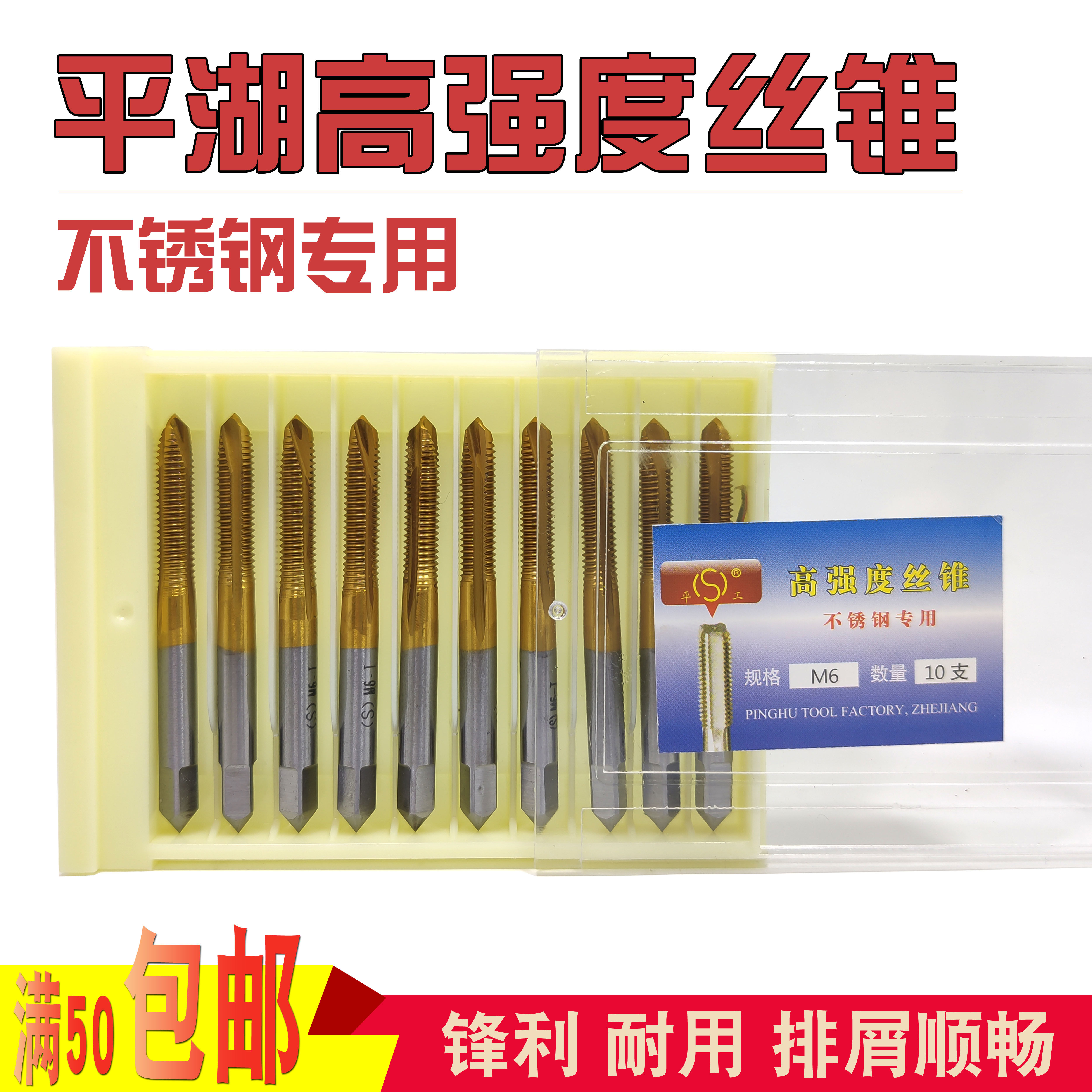 平工高强度含钴镀钛强力机用丝锥丝攻平湖不锈钢专用先端螺尖通孔
