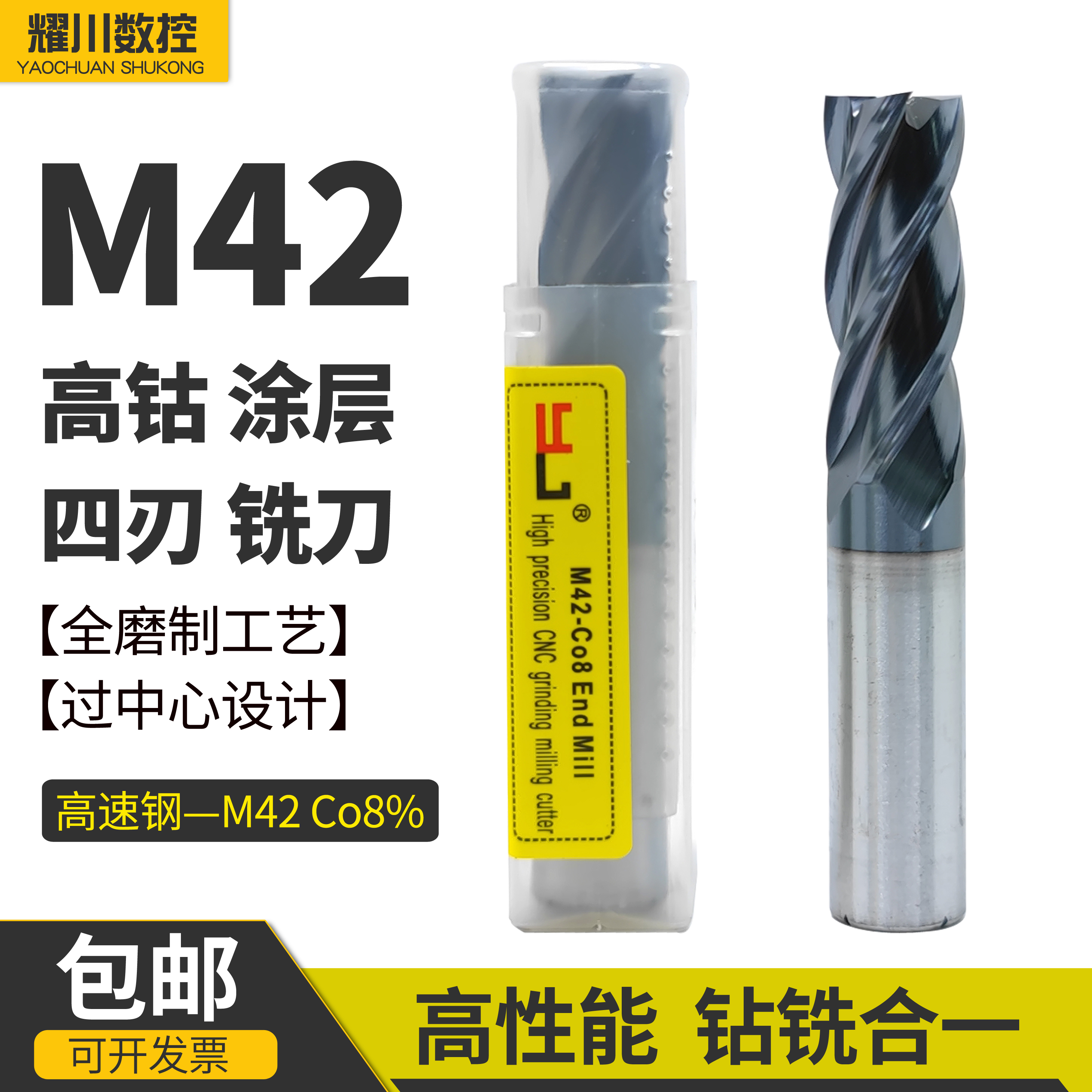 YJ泰和HSS-M42含钴8%4刃立铣刀