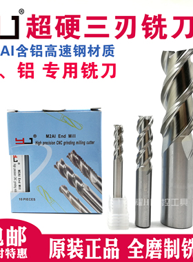 YJ高速钢铣刀全磨制超硬铜铝专用3刃平底平口平面白钢数控3F1-25