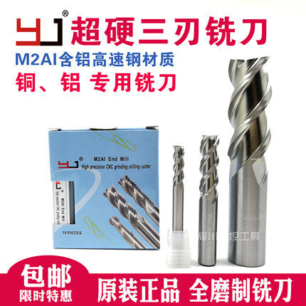 YJ高速钢铣刀全磨制超硬铜铝专用3刃平底平口平面白钢数控3F1-25
