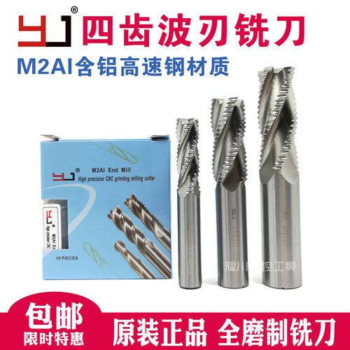 YJ高速钢粗皮铣刀超硬全磨制钢用铣刀4刃波刃平底数控标长加长4F - 封面
