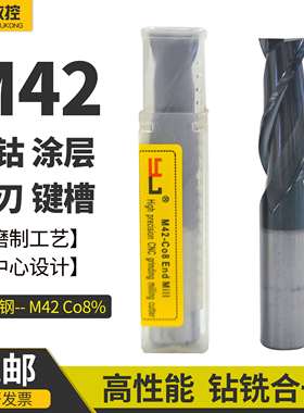 YJ含钴涂层立铣刀高速钢M42Co8键槽不锈钢专用平底2刃高性能2F