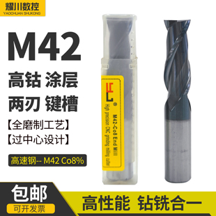 YJ含钴涂层立铣刀高速钢M42Co8键槽不锈钢专用平底2刃高性能2F