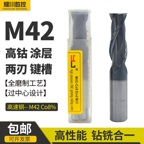 2刃键槽铣刀高钴涂层不锈钢克星