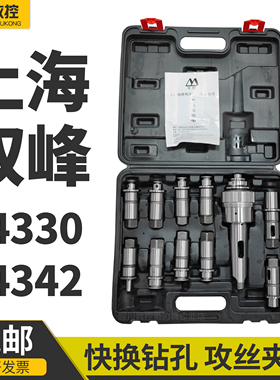 上海双峰快换攻丝钻孔夹头套装双韧牌4#5#6#J4330J4342带过载保护