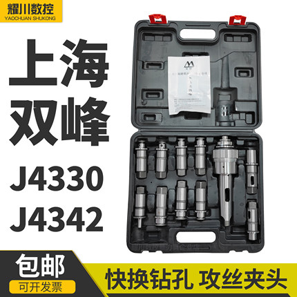 上海双峰快换攻丝钻孔夹头套装双韧牌4#5#6#J4330J4342带过载保护