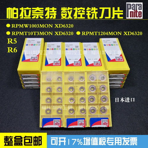 Paranite帕拉奈特数控铣刀片RPMTR5 R6圆形RPMW1003 10T3 1204MON