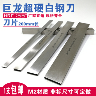 包邮巨龙超硬白钢车刀白钢条HSS高速钢车刀条M2白钢刀片4/5x200mm