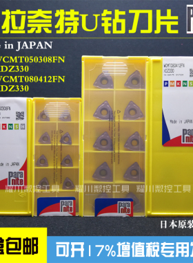 正品Paranite数控刀片帕拉奈特U钻刀片WCMT080412FN 050308FN进口