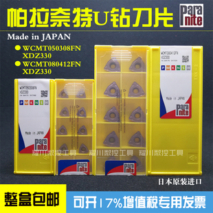 正品Paranite数控刀片帕拉奈特U钻刀片WCMT080412FN 050308FN进口