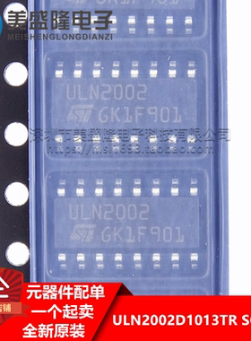 ULN2002D1013TR ULN2002 贴片 SOP-16 达林顿管IC 全新原装正品