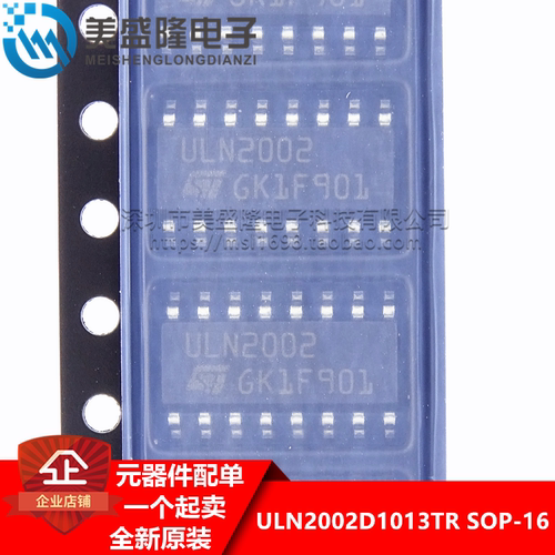 ULN2002D1013TR ULN2002 贴片 SOP-16 达林顿管IC 全新原装正品