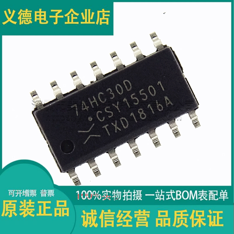 原装正品 74HC30D,653贴片 SOIC-14单路8输入与非门逻辑芯片