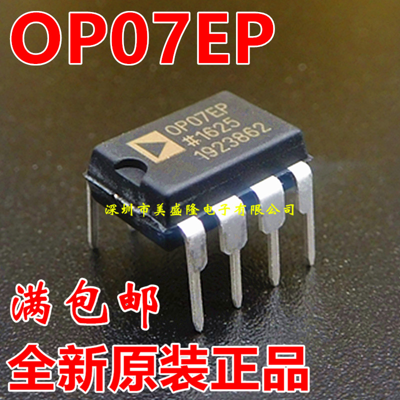 全新原装正品AD OP07EPZ OP07EP 直插 DIP8 运算放大器 可直拍