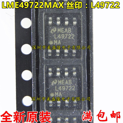 全新原装 LME49722MAX LME49722MA 贴片SOP8 丝印：L49722MA