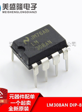 全新原装 LM308 LM308N LM308AN 直插 DIP8 双运算放大器 可直拍