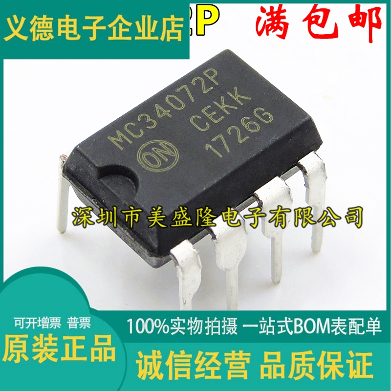 MC34072 MC34072P MC34072PG直插DIP8运算放大器IC全新原装