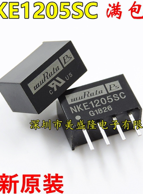全新原装 NKE1205 NKE1205SC 直插 SIP-4 隔离式DC-DC转换器 进口