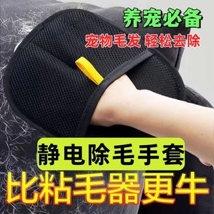 宠物除毛手套双向刷毛收集猫狗毛养宠家用地毯沙发除毛神器