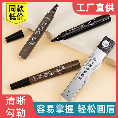 四叉眉笔四头分叉持久不易晕染