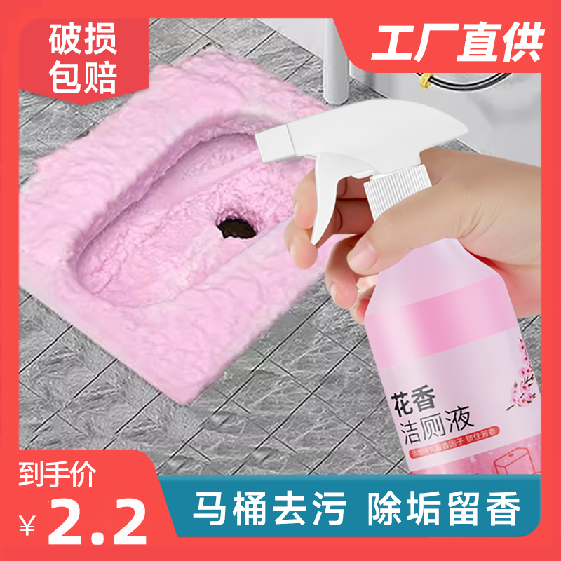 除垢去污花香除臭灵厕所清洁剂强力洁厕液宝异味洁马桶清洁厕
