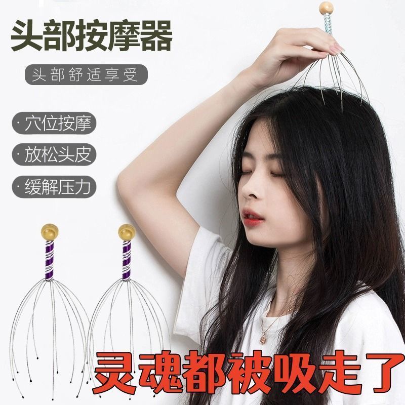 八爪鱼头部按摩器五爪头皮经络疏通按摩爪头疗抓头神器灵魂提取器
