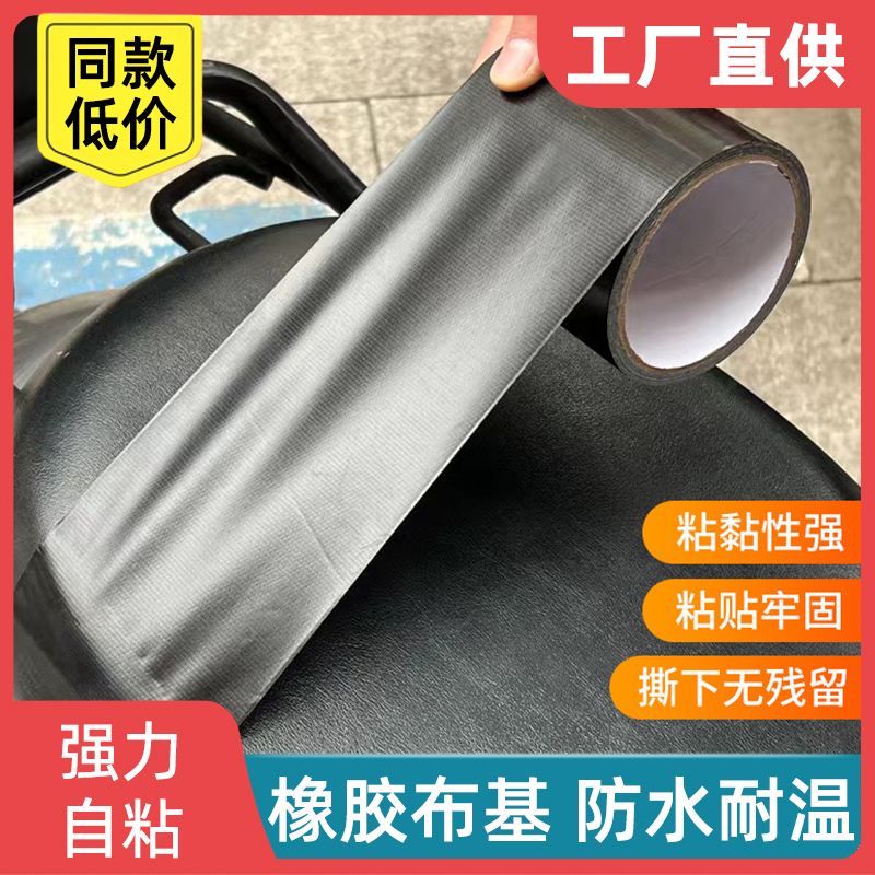 布基胶带高粘度电动车坐垫修复强力自粘沙发座椅加厚单面修补贴