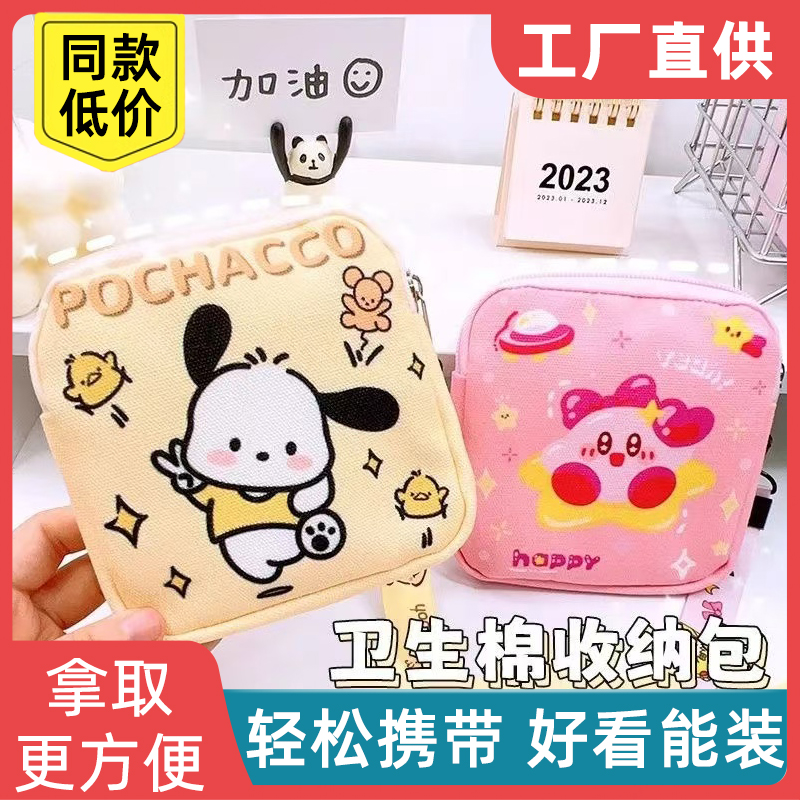 姨妈巾收纳包便携卡通