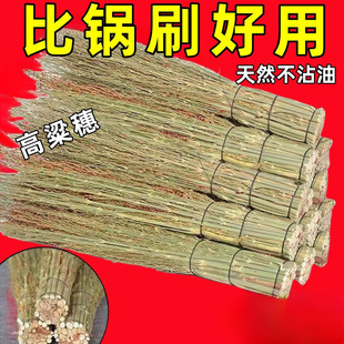 锅刷刷锅炊帚刷帚神器厨房洗锅 纯天然高粱手工刷子家用苗穗老式