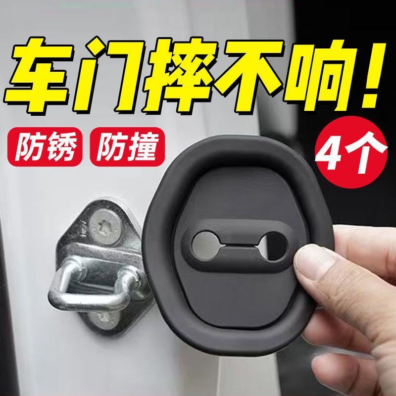 硅胶门锁扣盖保护套汽车车门锁减震缓冲垫加厚防撞贴全面防护通用