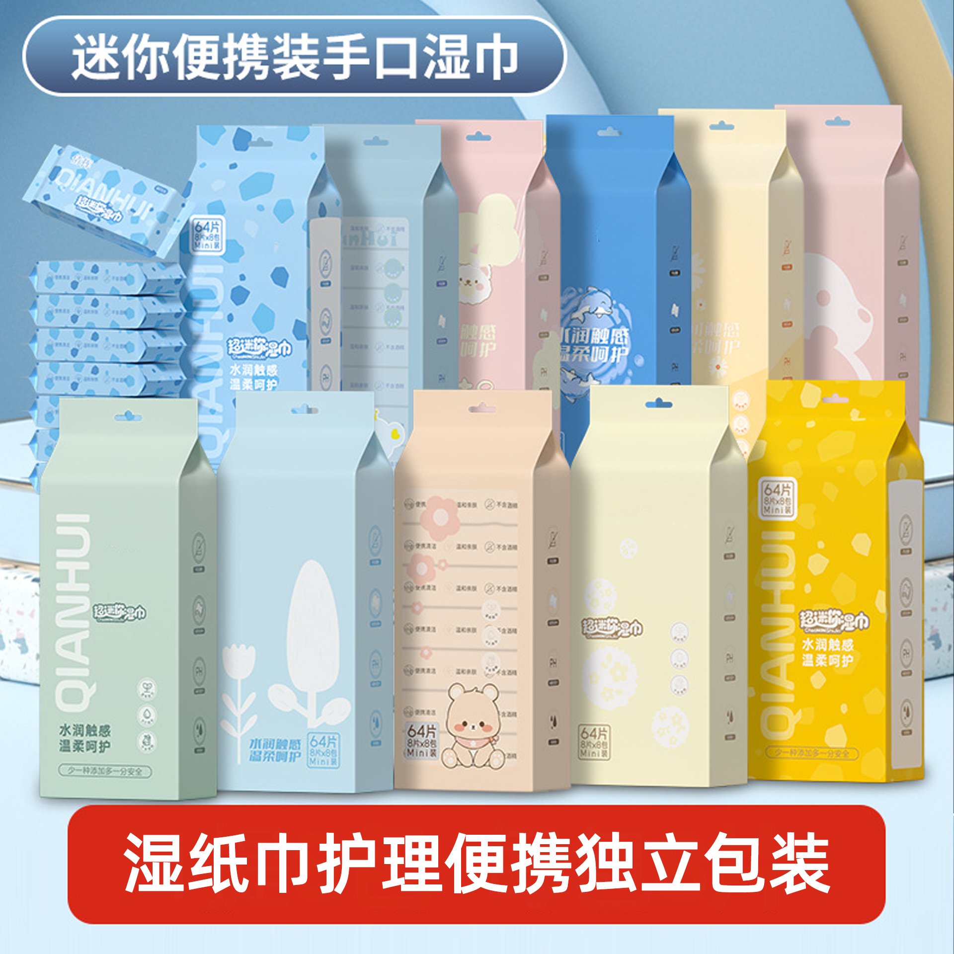 婴幼儿手口迷你湿巾小包