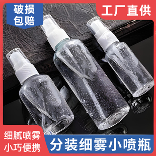 瓶喷雾瓶喷瓶液体细雾酒精密封便携 现货速发 喷壶消毒家用分装