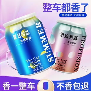 车载香薰香膏汽车香水摆件车用高档持久淡香高级车内古龙固体香氛