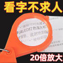 放大镜高清不累眼老 钥匙扣折叠放大镜阅读鉴定10倍放大高倍便携式