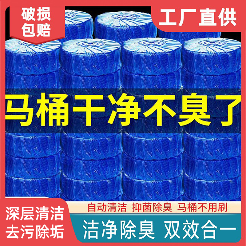 洁厕灵洁厕宝剂蓝泡泡清洁剂马桶厕所除臭神器去异味清香型球家用