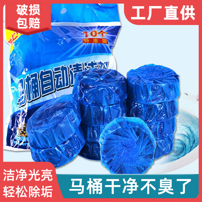 除臭蓝泡泡家用厕所除垢